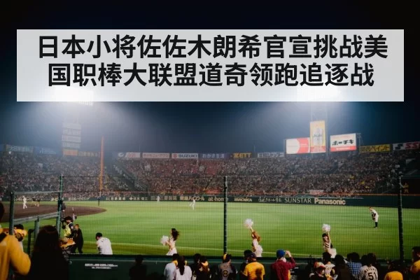 Japanese baseball star